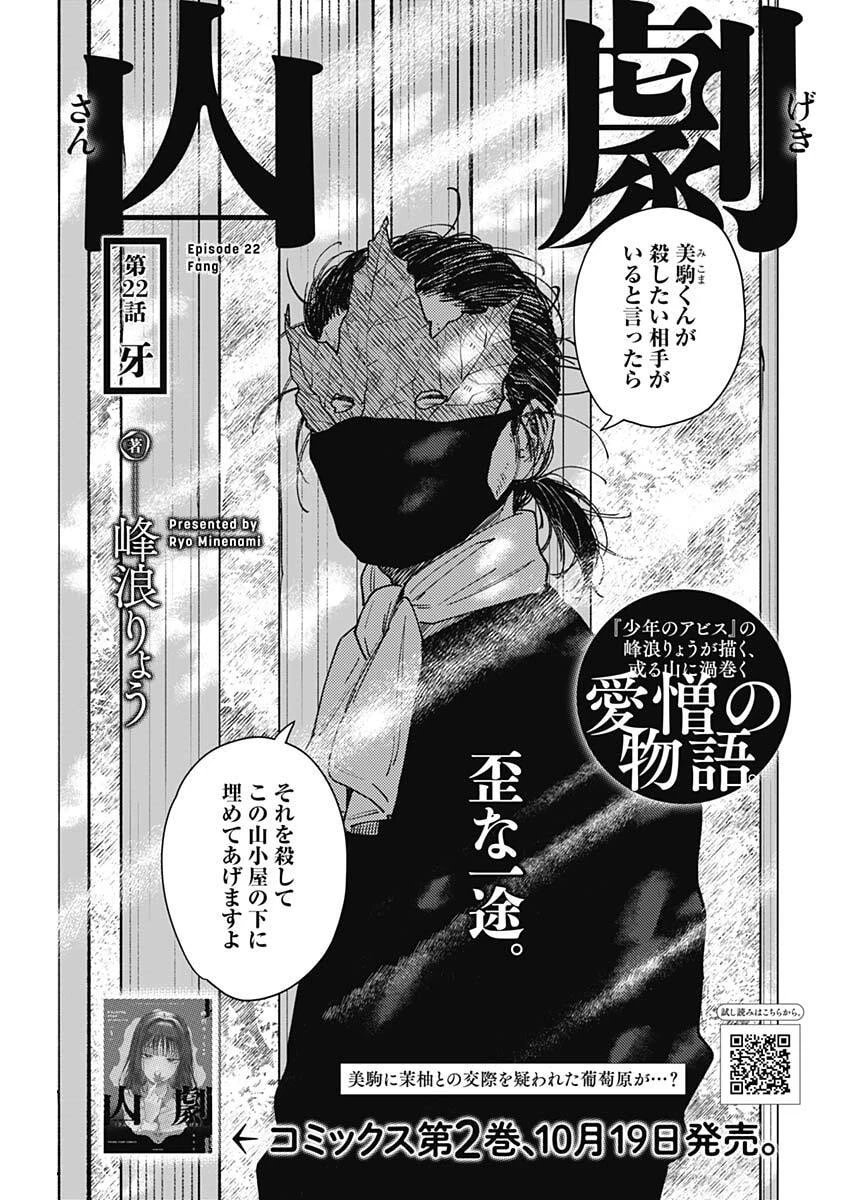 山劇 第22話 - 1