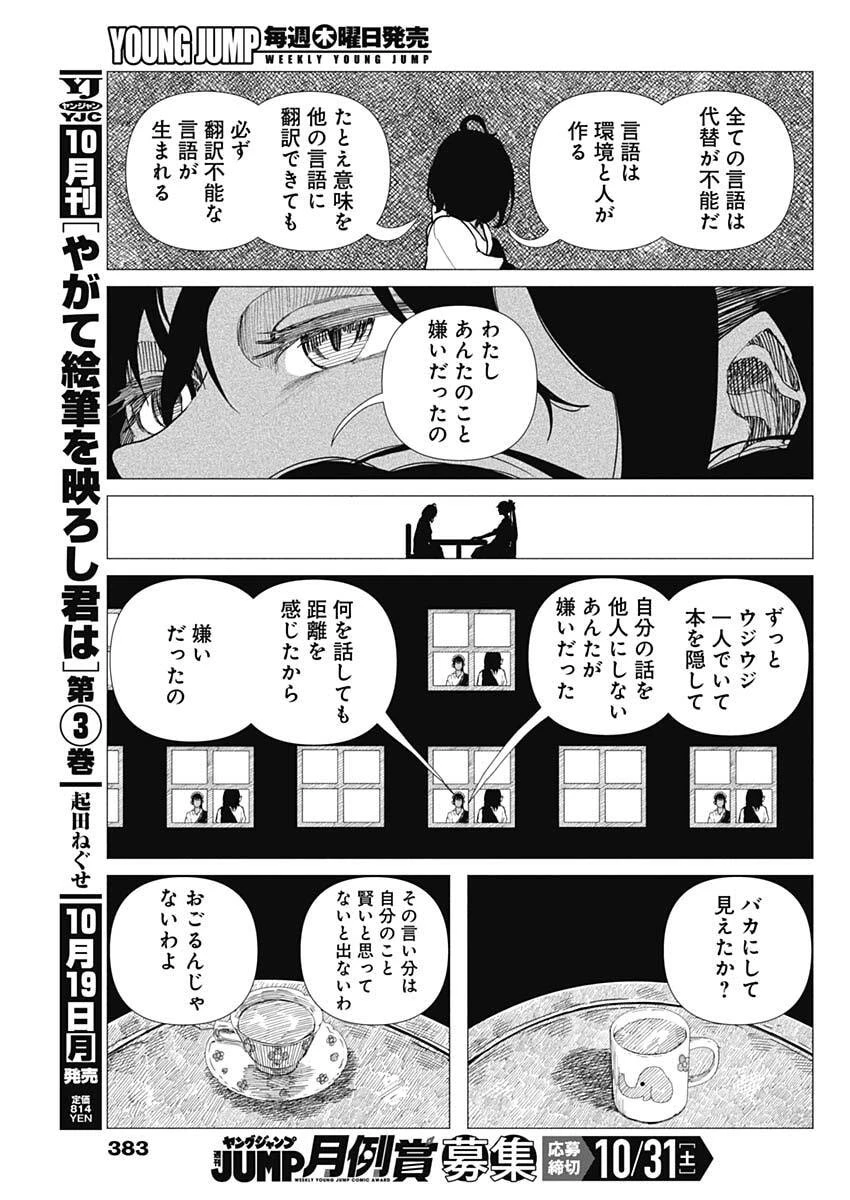 エニグマティカ 第29話 - 13