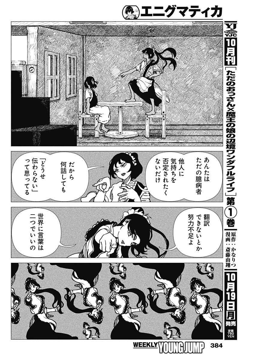 エニグマティカ 第29話 - 14