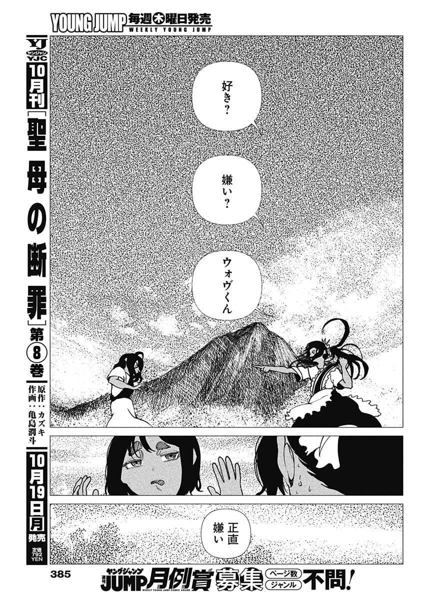 エニグマティカ 第29話 - 15