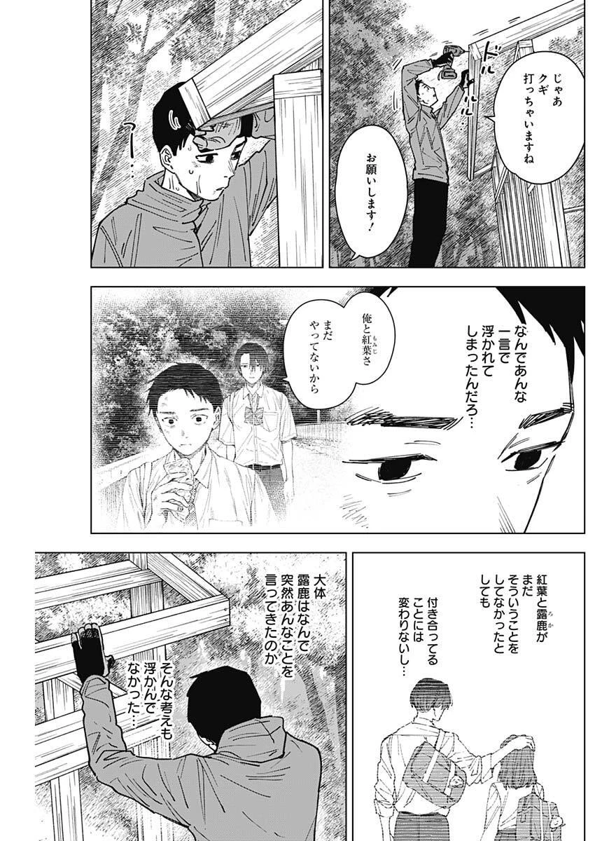 山劇 第22話 - 5