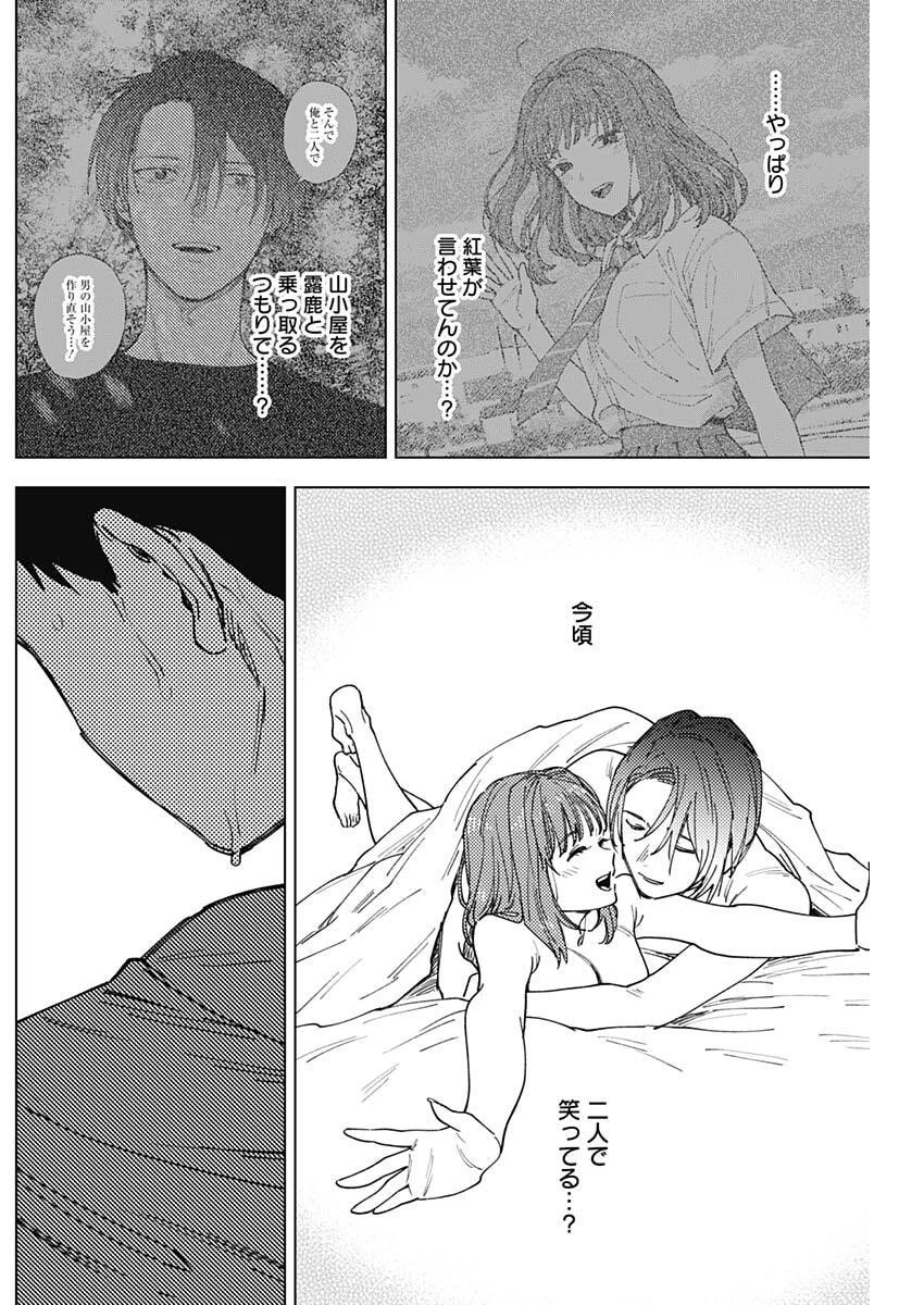 山劇 第22話 - 6