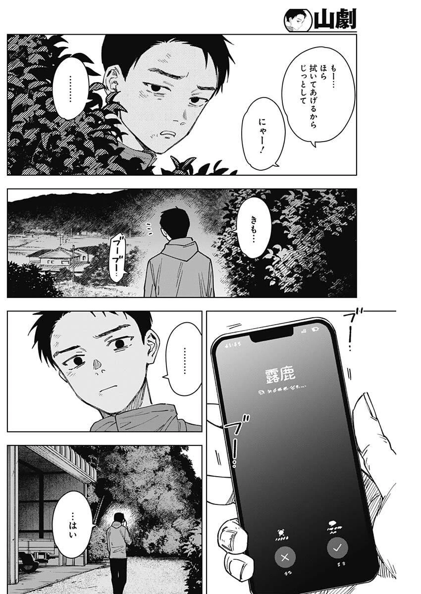 山劇 第22話 - 14