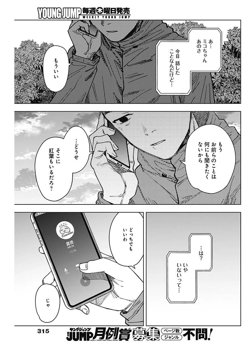山劇 第22話 - 15