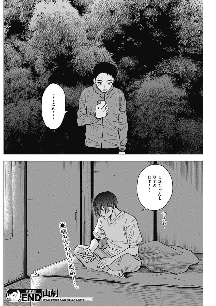 山劇 第22話 - 18