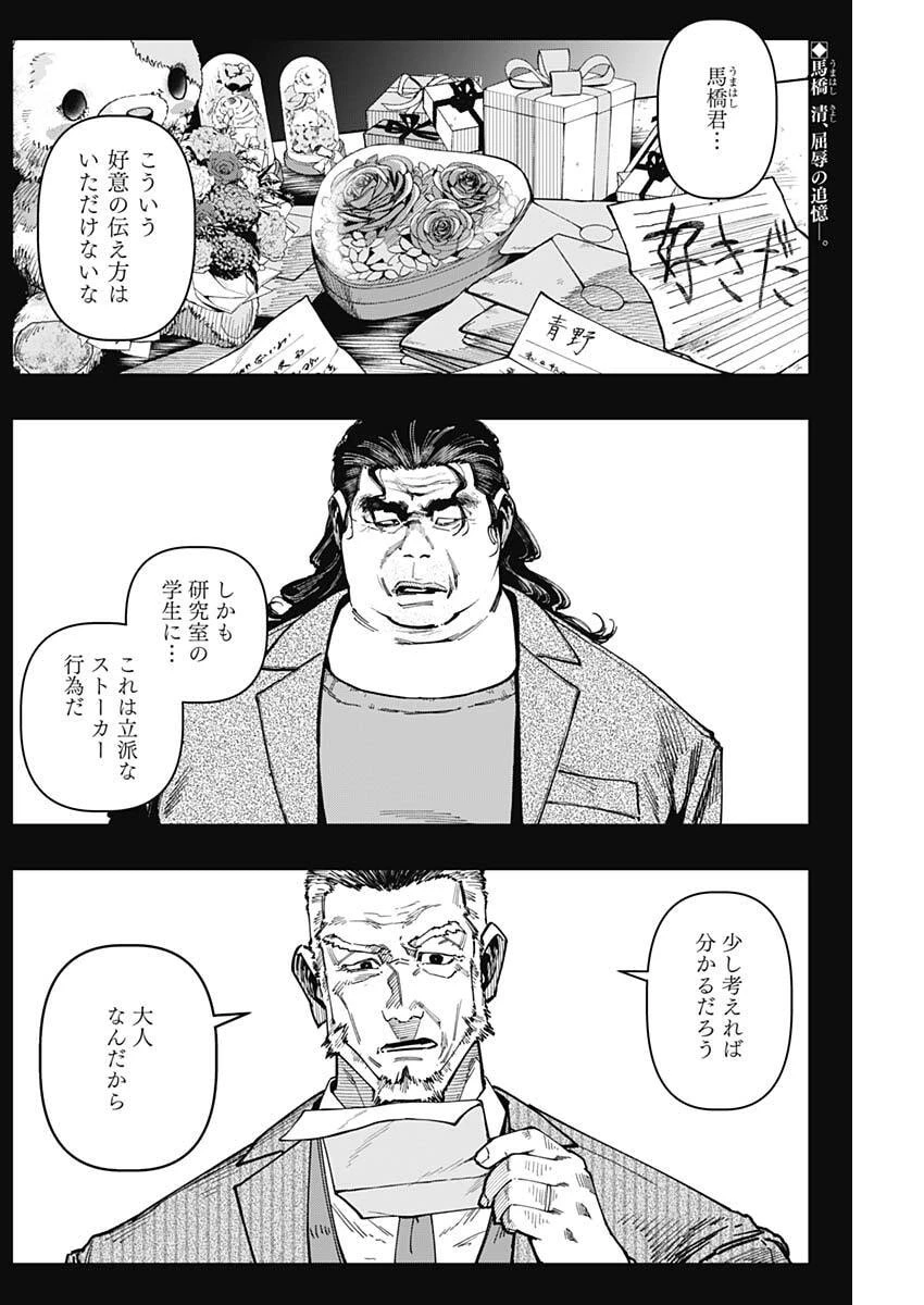 モンキーハンティング 第7話 - 2