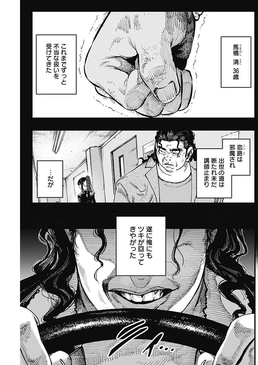 モンキーハンティング 第7話 - 3