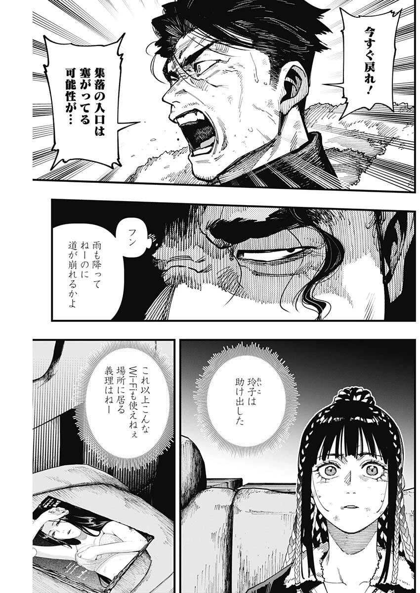 モンキーハンティング 第7話 - 5