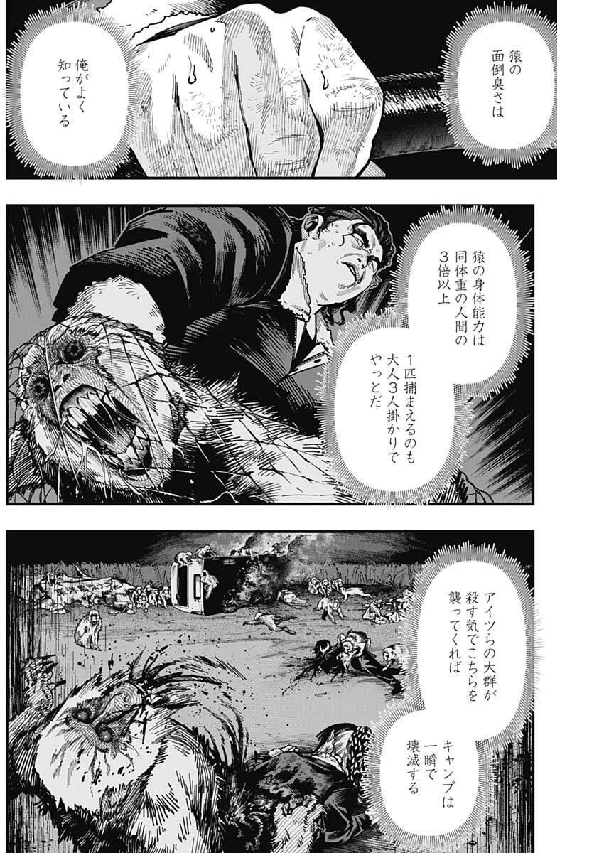モンキーハンティング 第7話 - 6