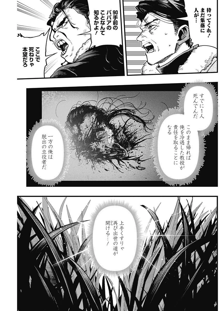 モンキーハンティング 第7話 - 7