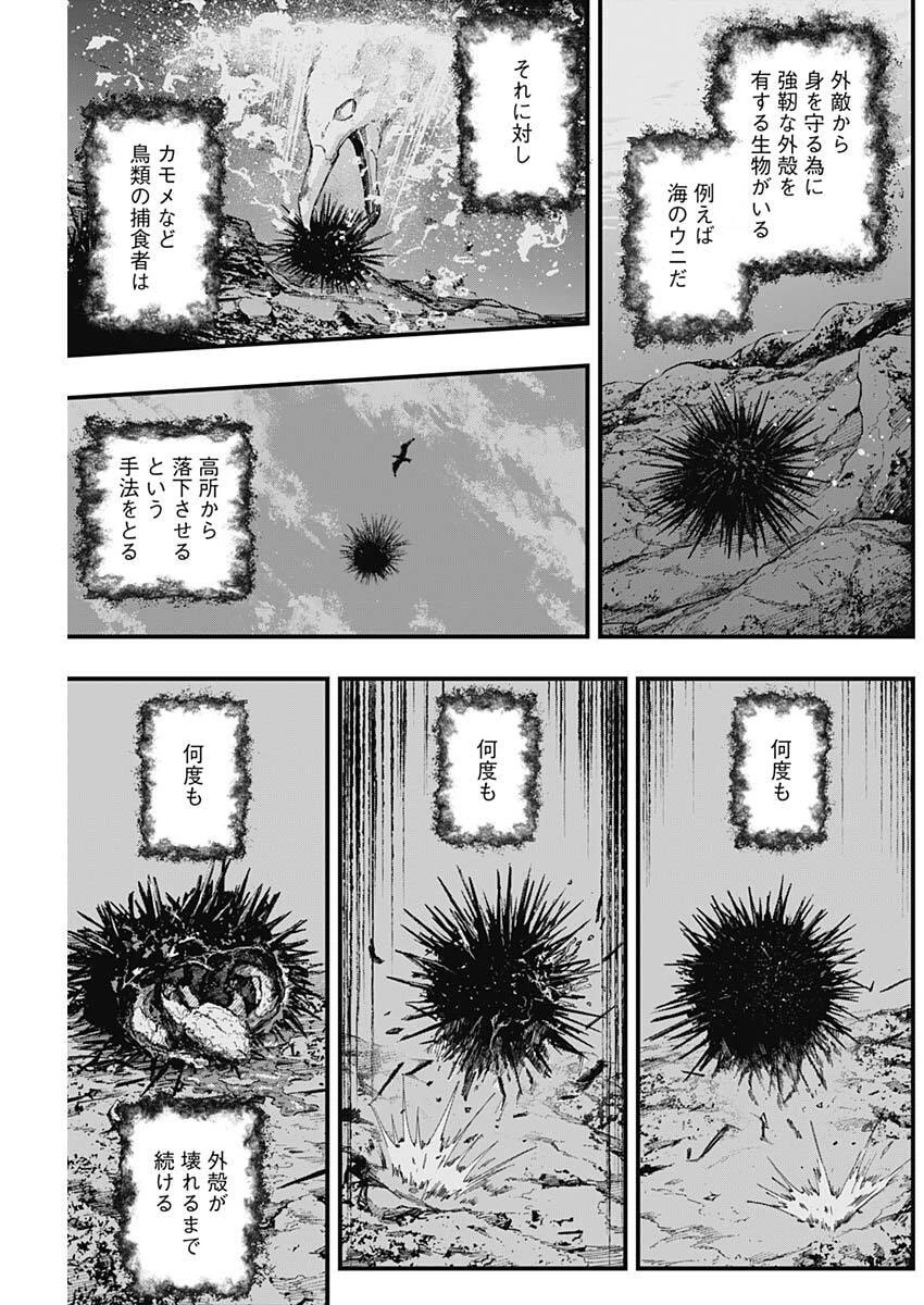 モンキーハンティング 第7話 - 13