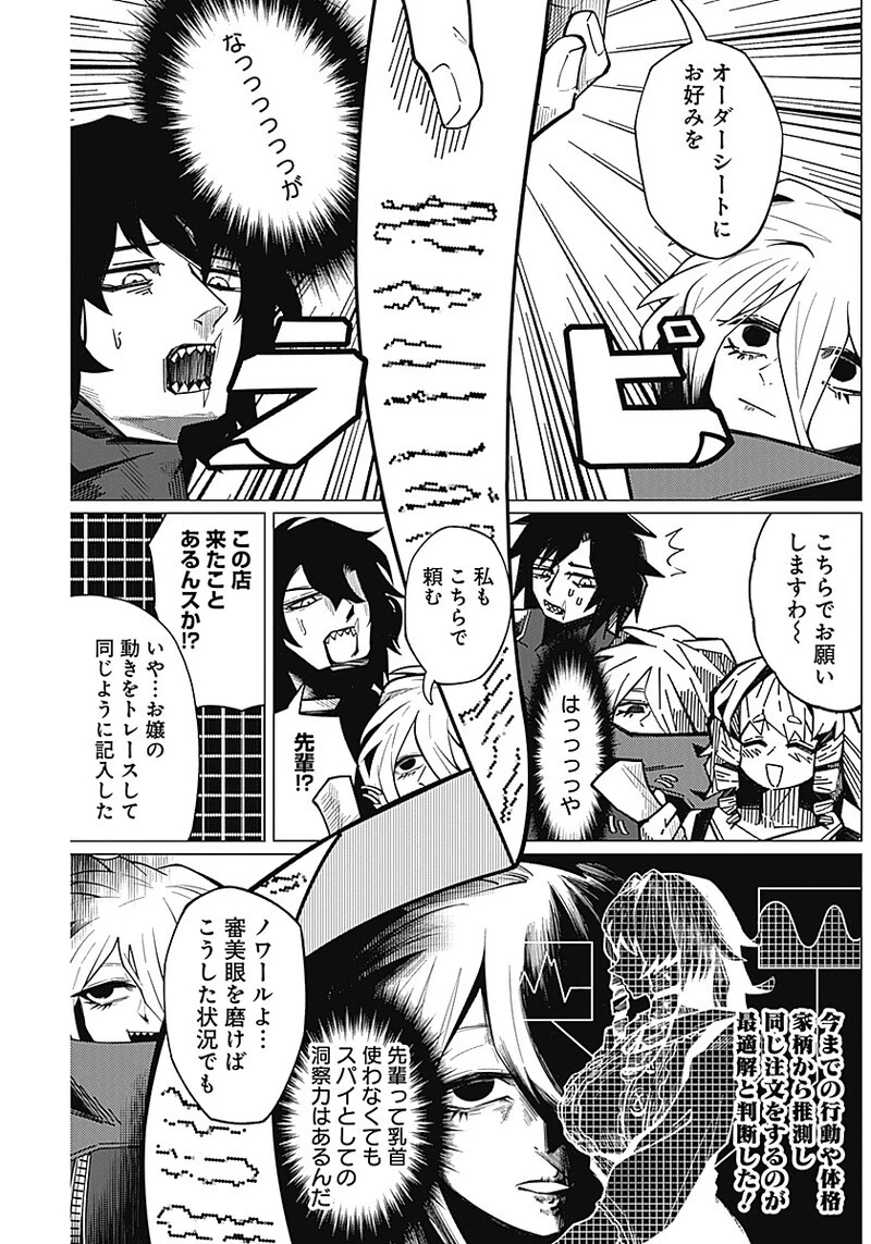 チクビ×バディ 第4話 - 3