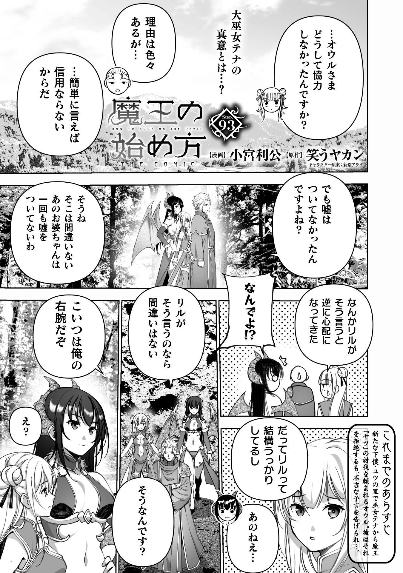 魔王の始め方 THE COMIC 第93話 - 1