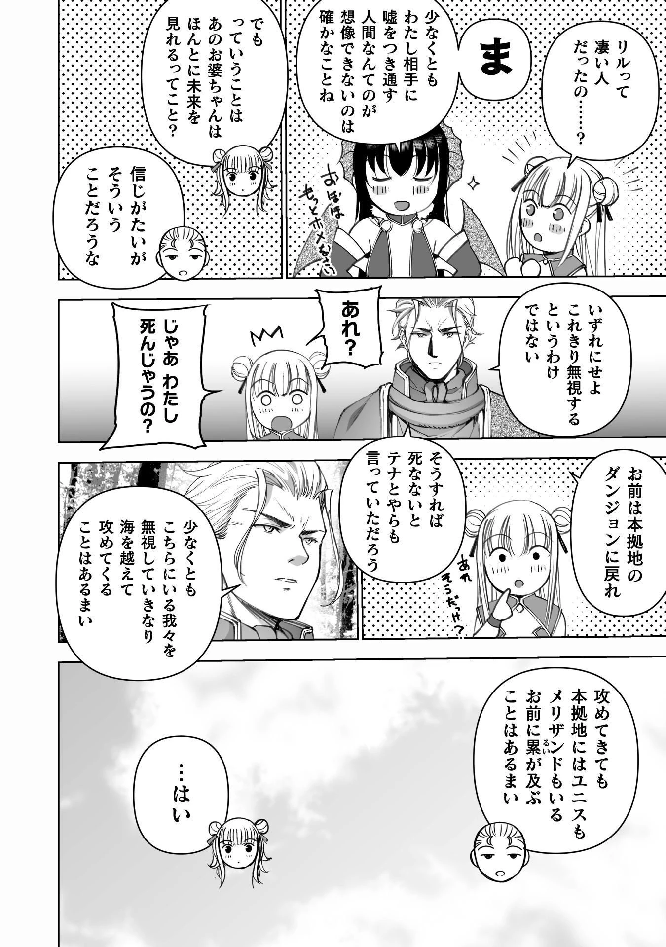 魔王の始め方 THE COMIC 第93話 - 2