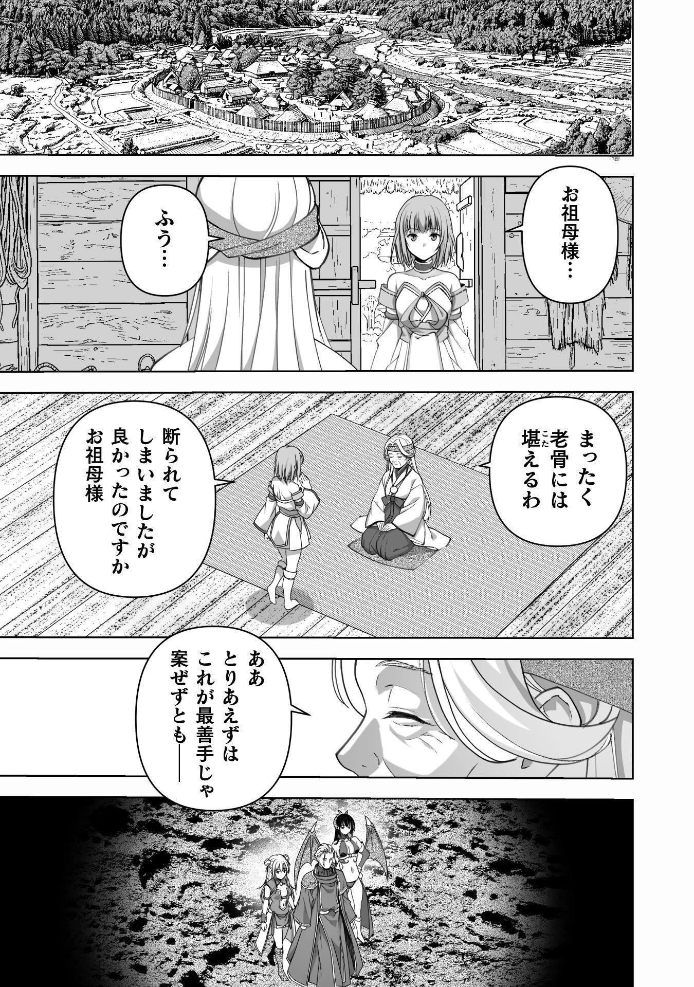 魔王の始め方 THE COMIC 第93話 - 3