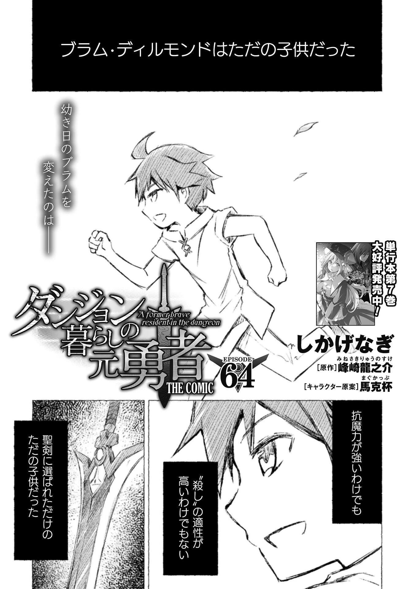 ダンジョン暮らしの元勇者 THE COMIC 第64話 - 1