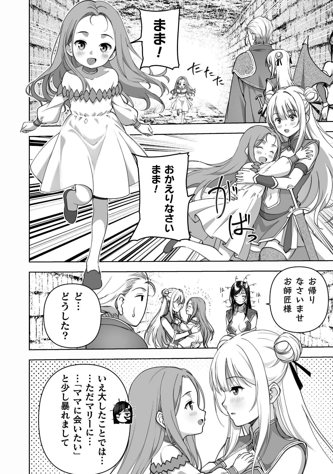 魔王の始め方 THE COMIC 第93話 - 4