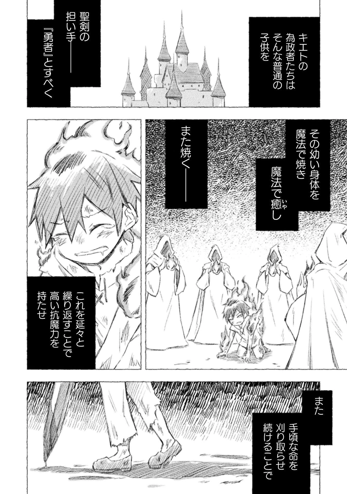 ダンジョン暮らしの元勇者 THE COMIC 第64話 - 2