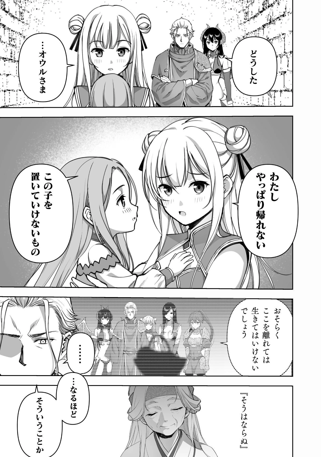 魔王の始め方 THE COMIC 第93話 - 5