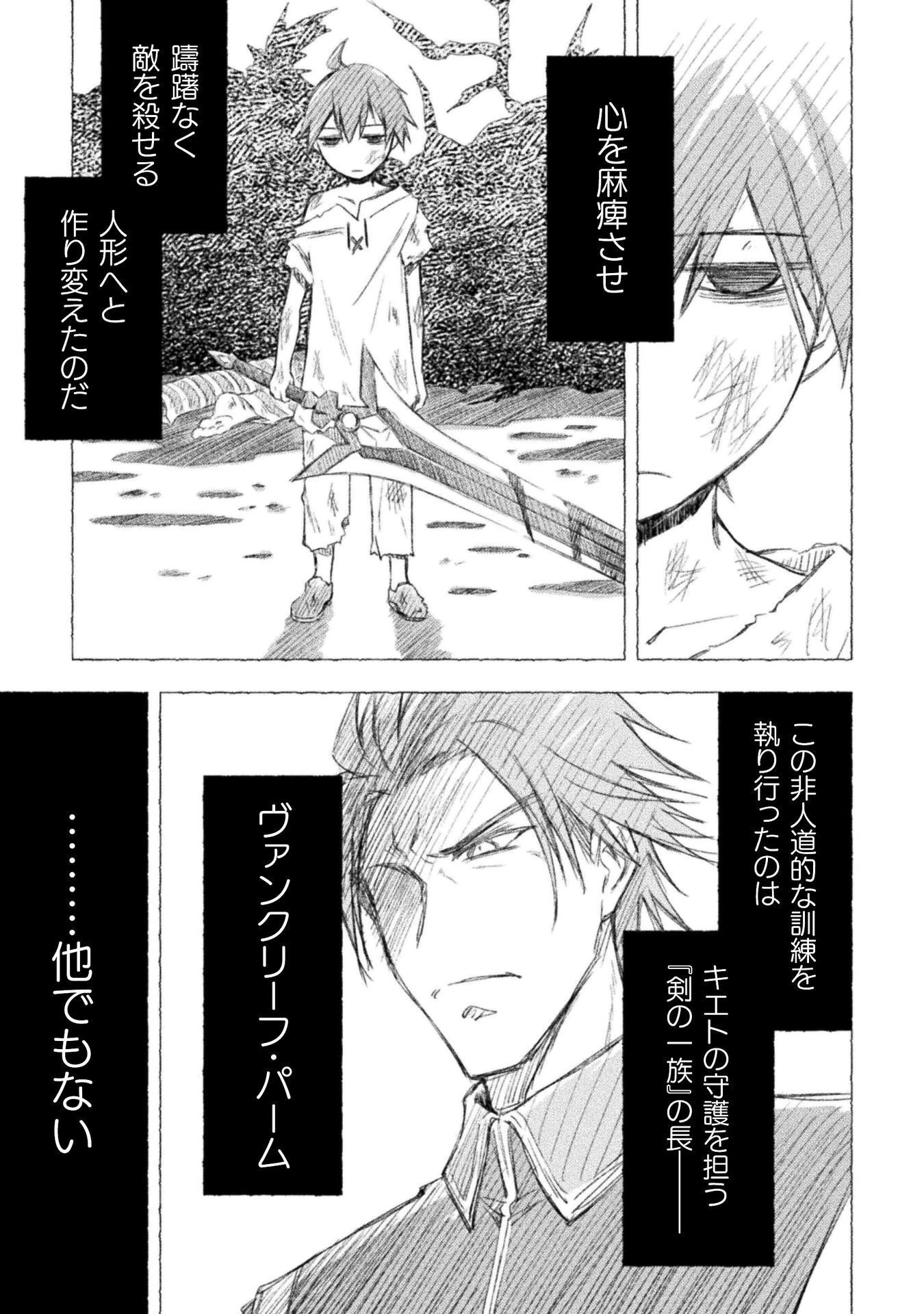 ダンジョン暮らしの元勇者 THE COMIC 第64話 - 3