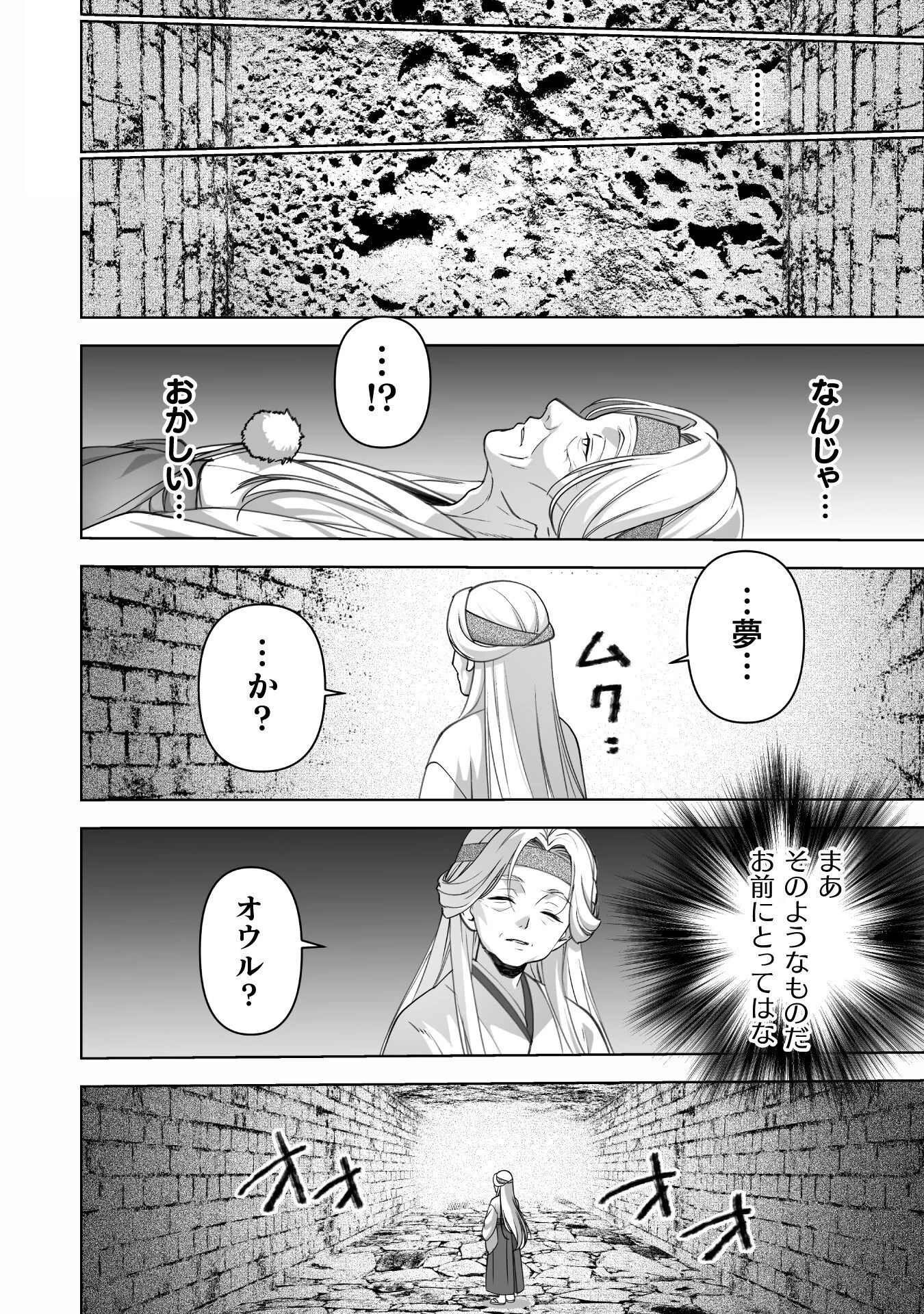魔王の始め方 THE COMIC 第93話 - 6