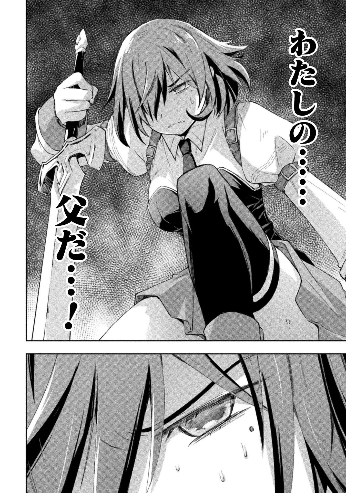 ダンジョン暮らしの元勇者 THE COMIC 第64話 - 4