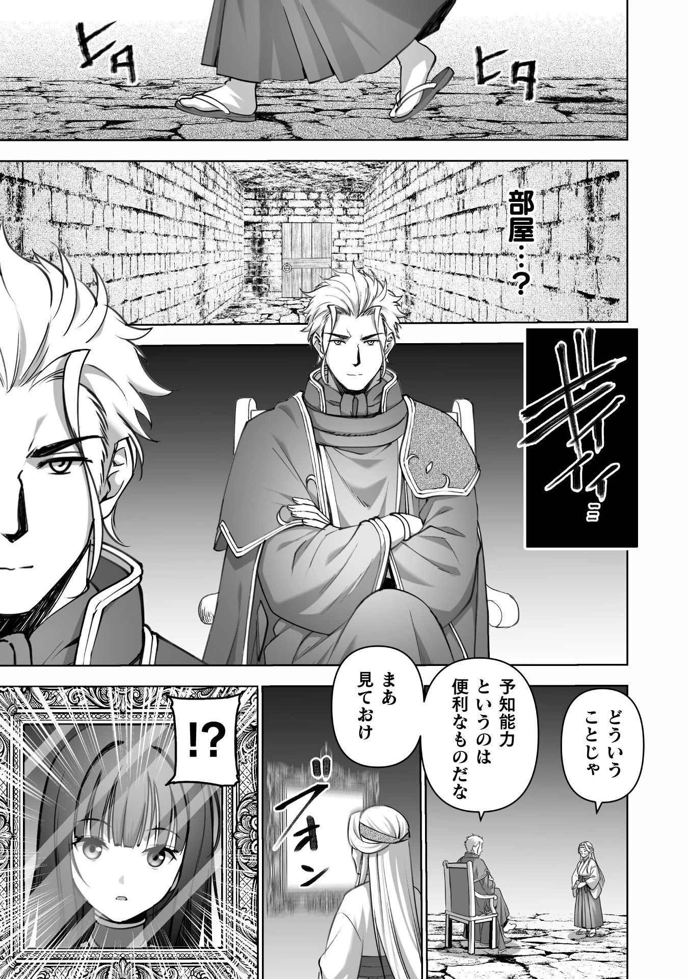 魔王の始め方 THE COMIC 第93話 - 7