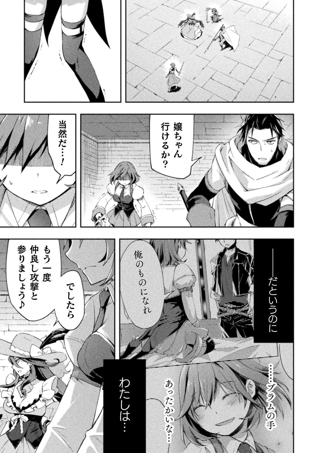 ダンジョン暮らしの元勇者 THE COMIC 第64話 - 5
