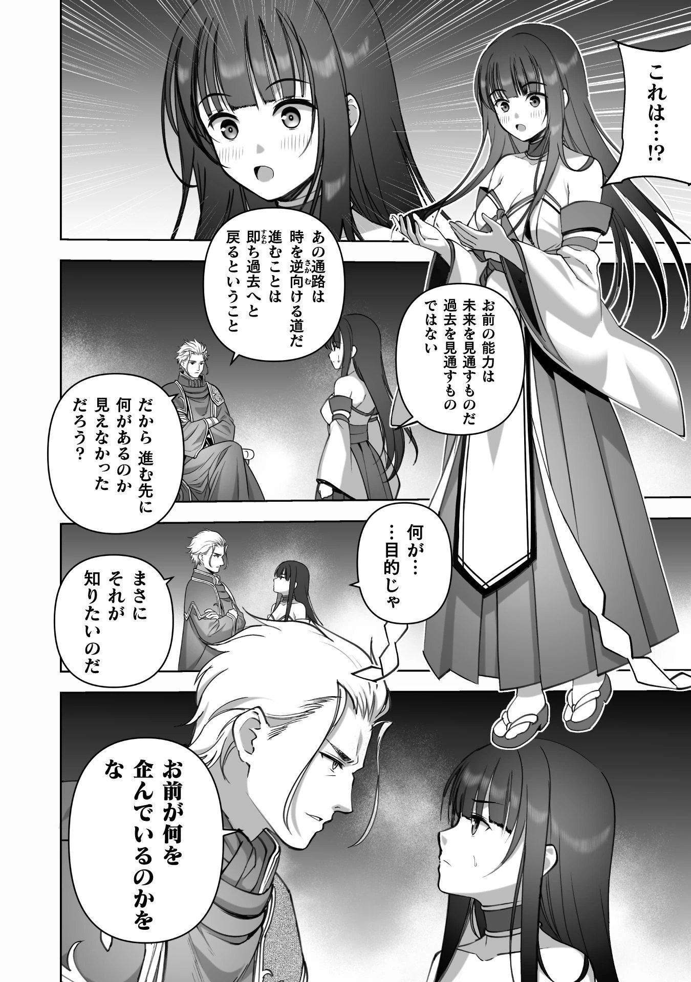 魔王の始め方 THE COMIC 第93話 - 8