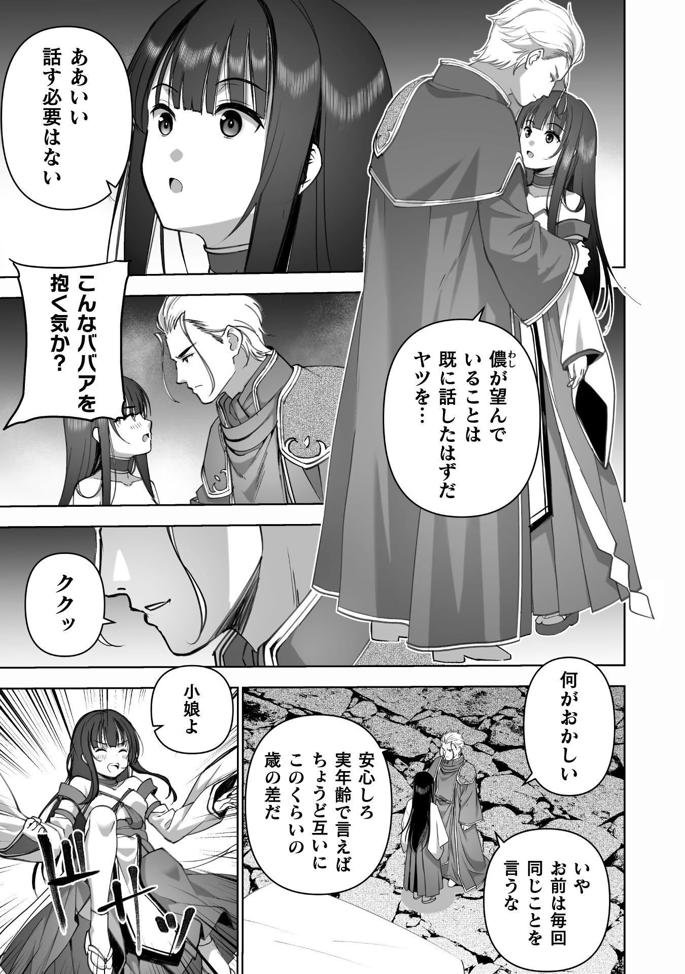 魔王の始め方 THE COMIC 第93話 - 9