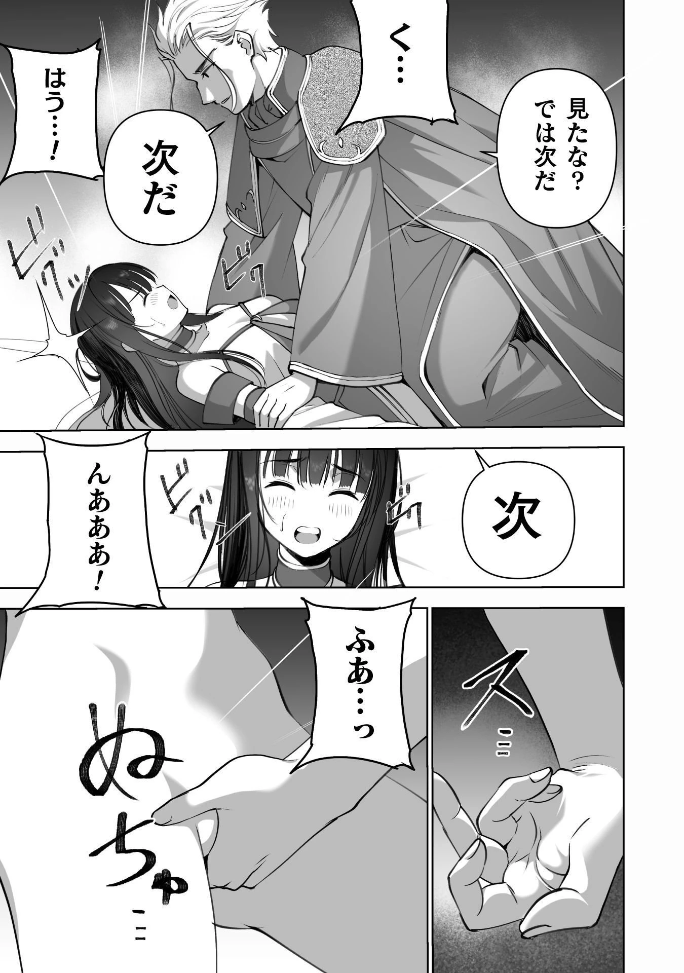 魔王の始め方 THE COMIC 第93話 - 11