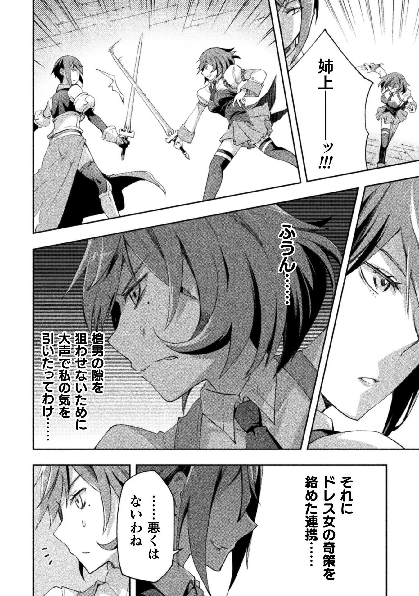 ダンジョン暮らしの元勇者 THE COMIC 第64話 - 10