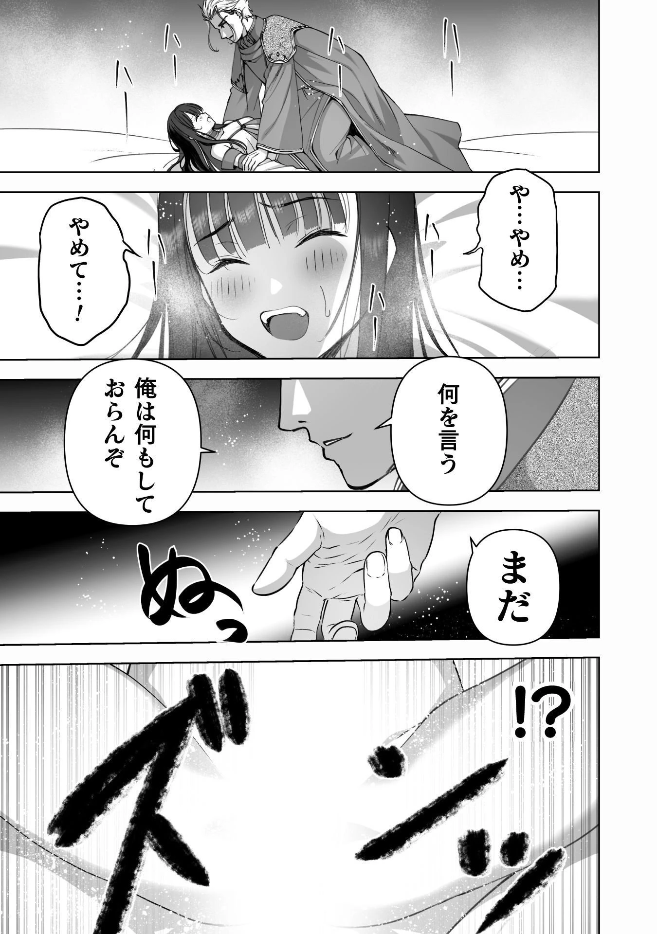 魔王の始め方 THE COMIC 第93話 - 13