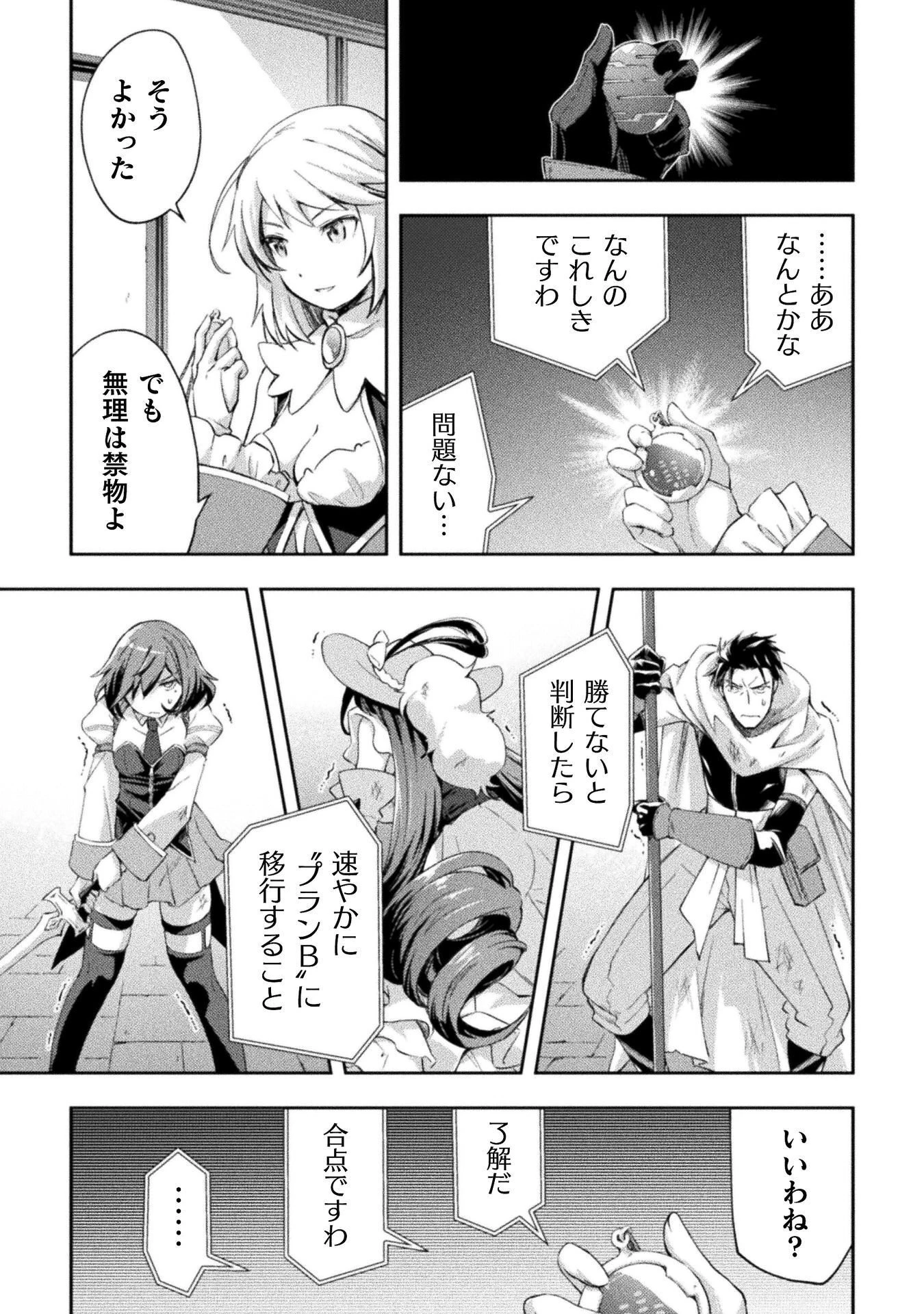 ダンジョン暮らしの元勇者 THE COMIC 第64話 - 15