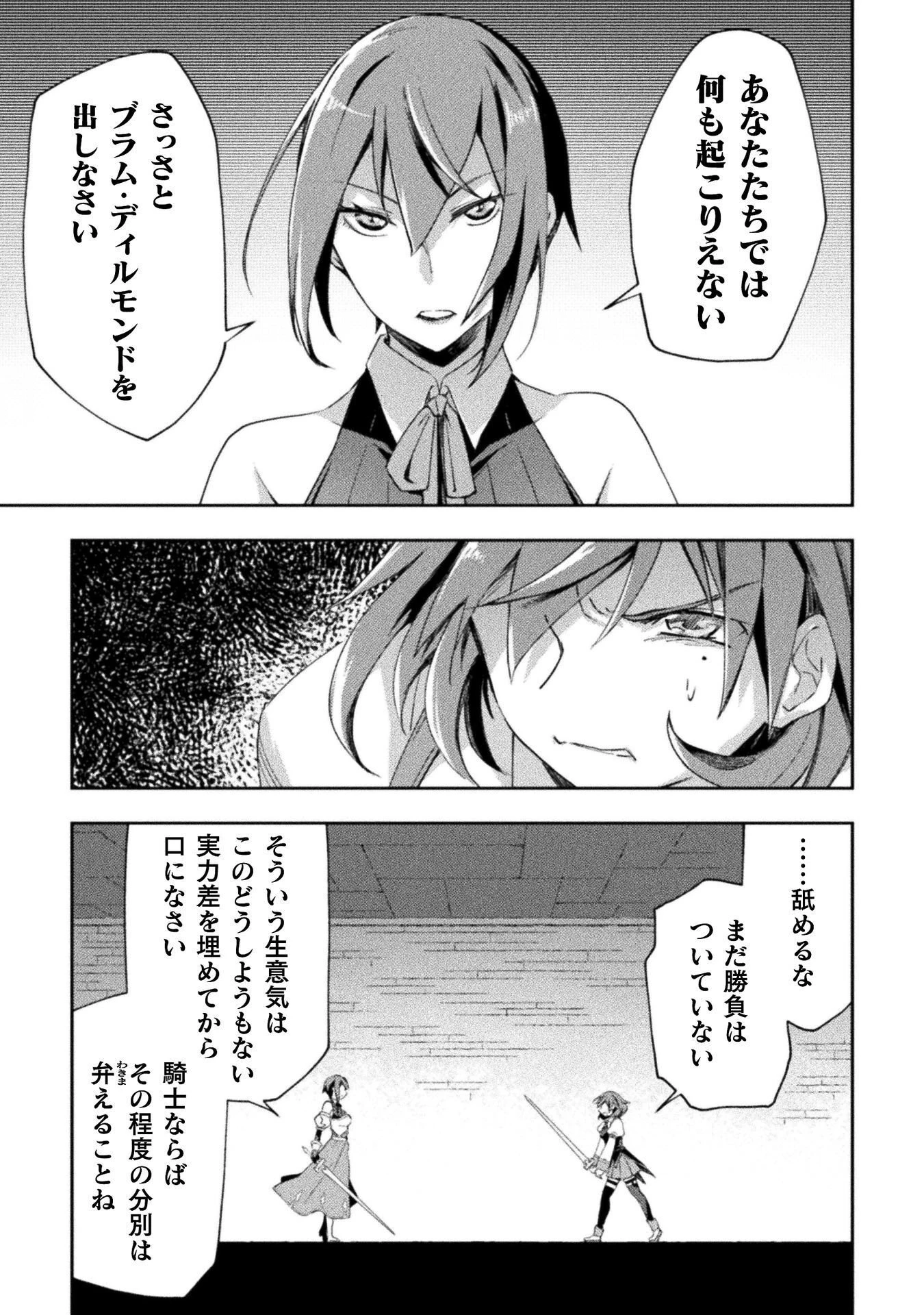 ダンジョン暮らしの元勇者 THE COMIC 第64話 - 17