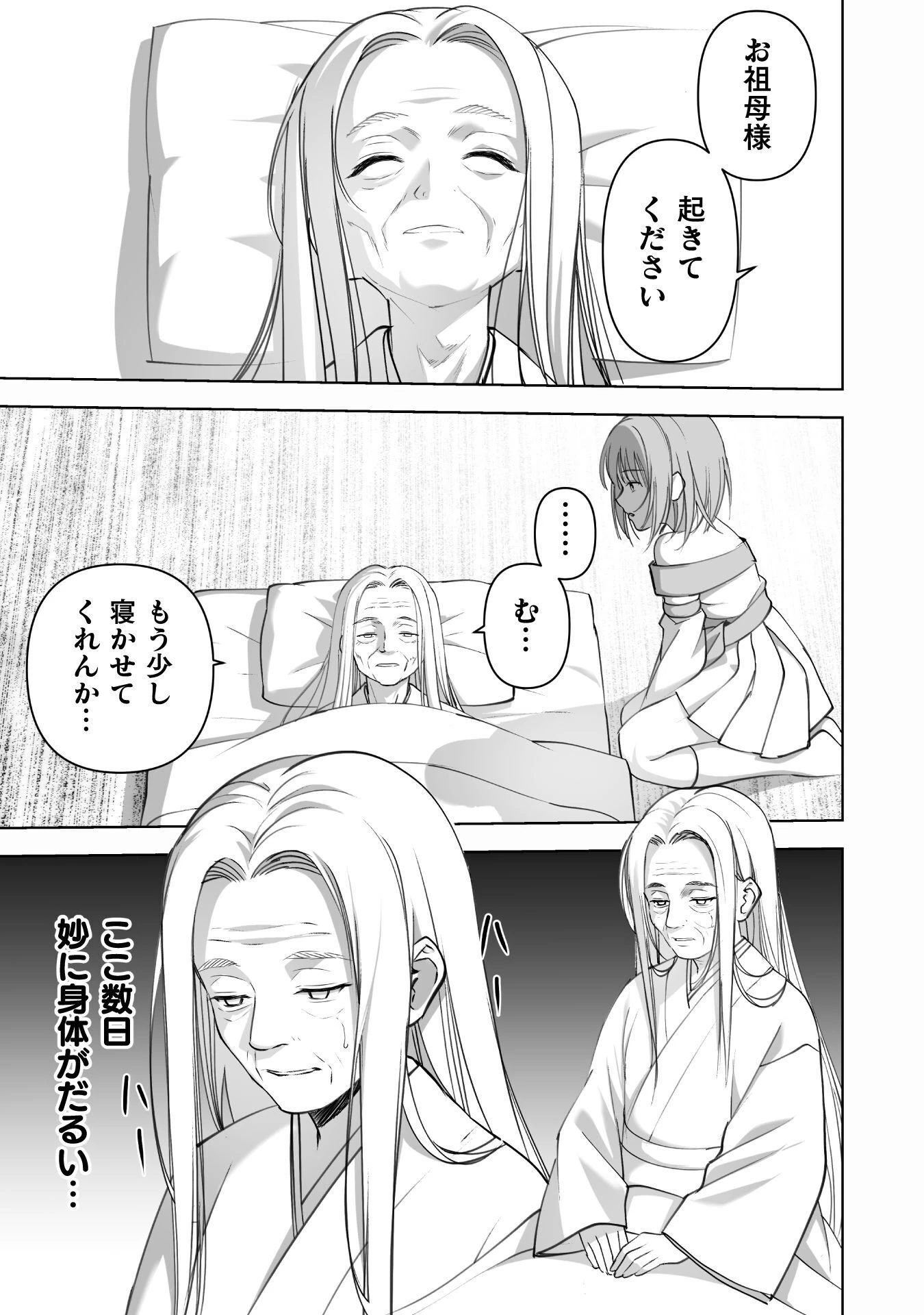 魔王の始め方 THE COMIC 第93話 - 19