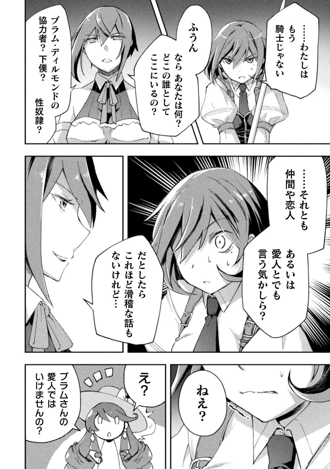 ダンジョン暮らしの元勇者 THE COMIC 第64話 - 18