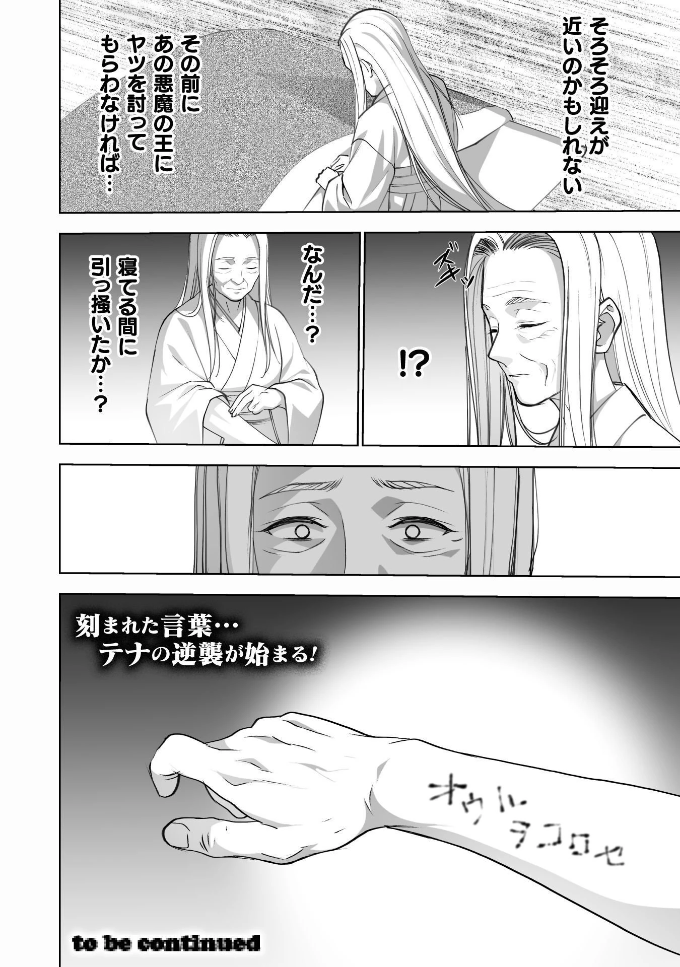 魔王の始め方 THE COMIC 第93話 - 20