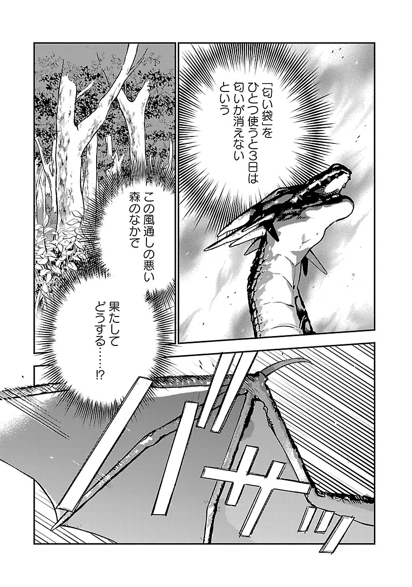 異世界のんびり素材採取生活 第36話 - 2