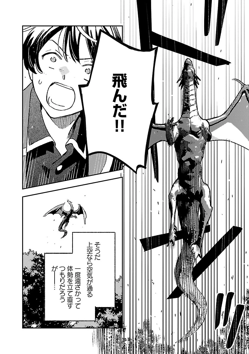 異世界のんびり素材採取生活 第36話 - 3