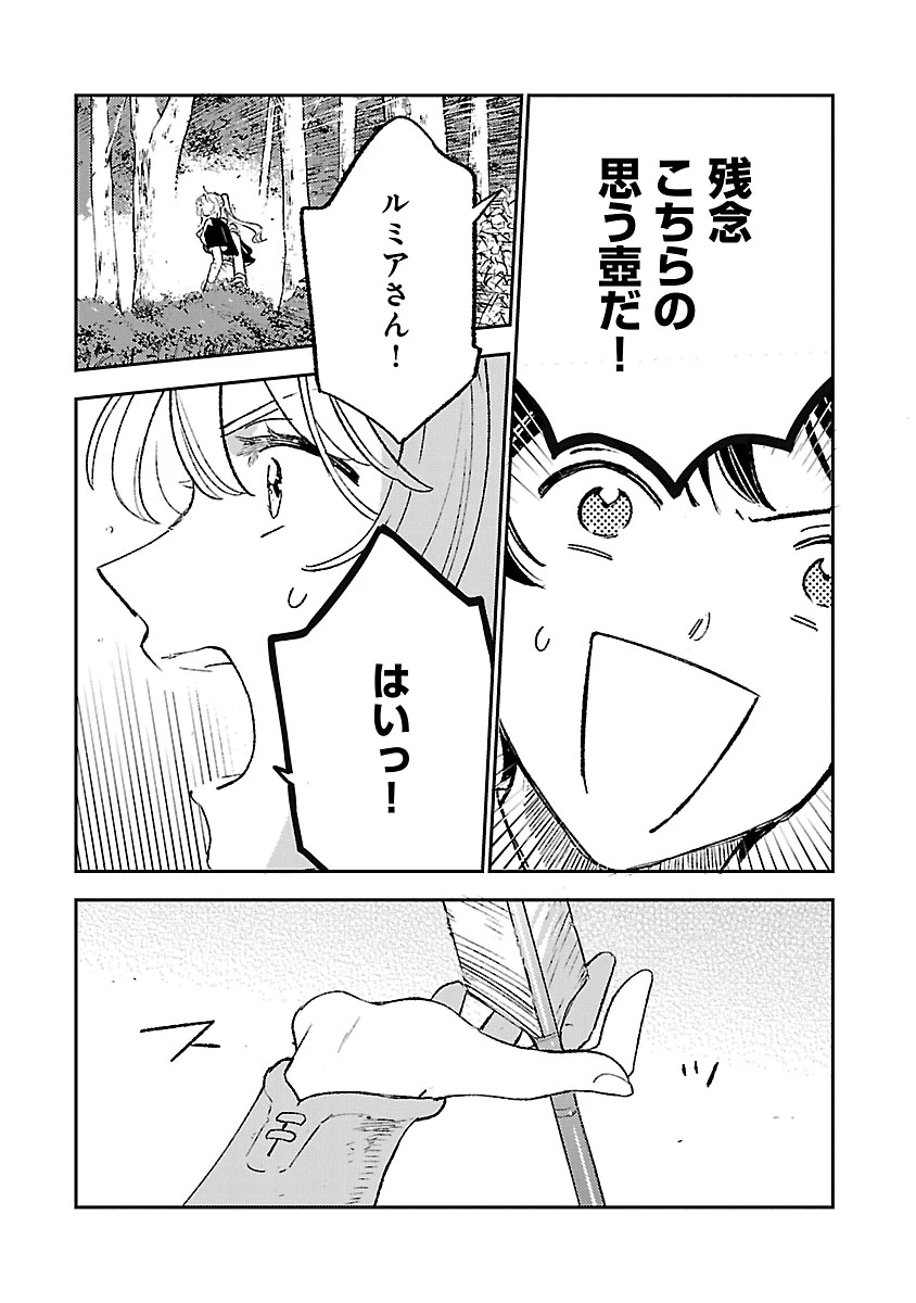 異世界のんびり素材採取生活 第36話 - 4