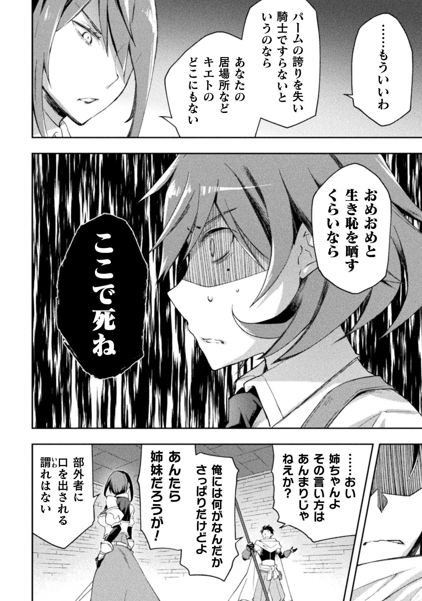 ダンジョン暮らしの元勇者 THE COMIC 第64話 - 20