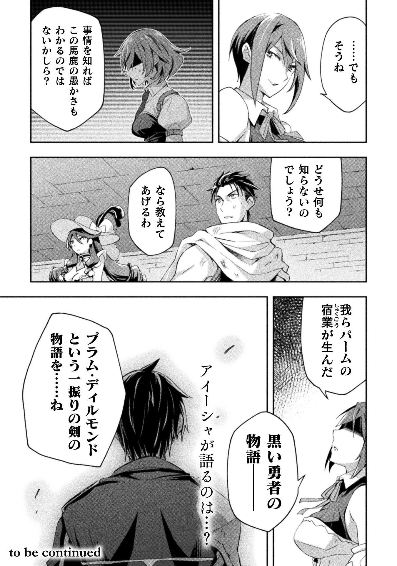 ダンジョン暮らしの元勇者 THE COMIC 第64話 - 21