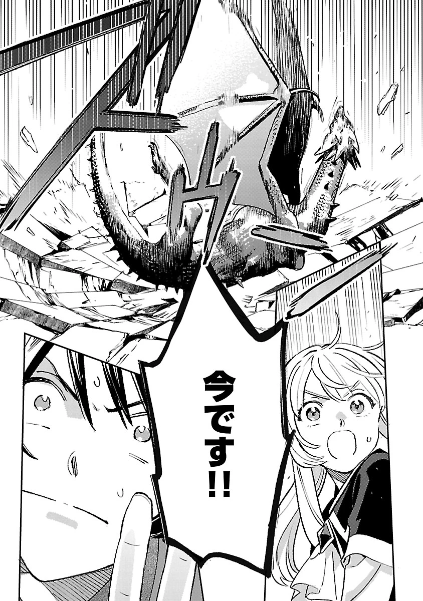 異世界のんびり素材採取生活 第36話 - 8