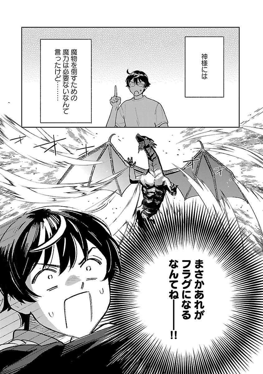 異世界のんびり素材採取生活 第35話 - 1