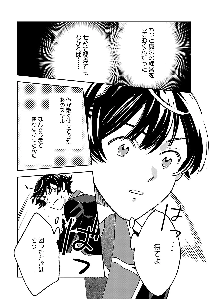異世界のんびり素材採取生活 第35話 - 3