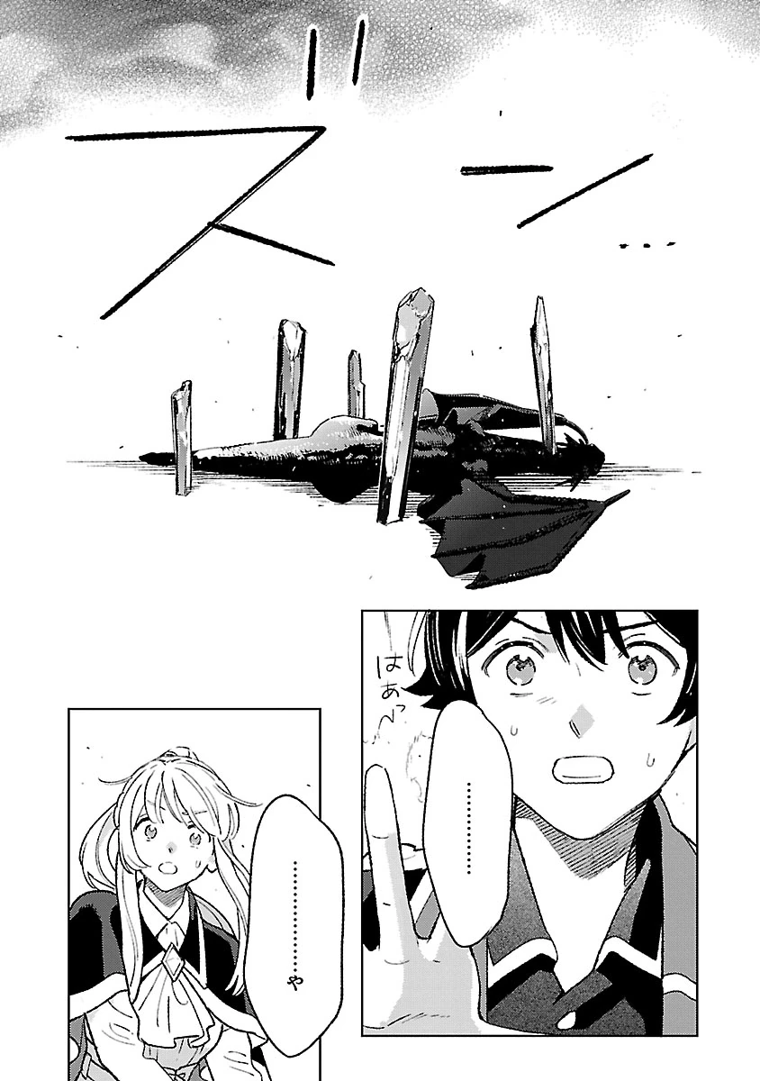 異世界のんびり素材採取生活 第36話 - 11