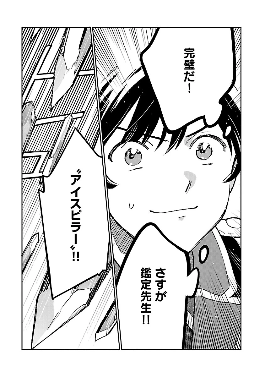 異世界のんびり素材採取生活 第35話 - 5