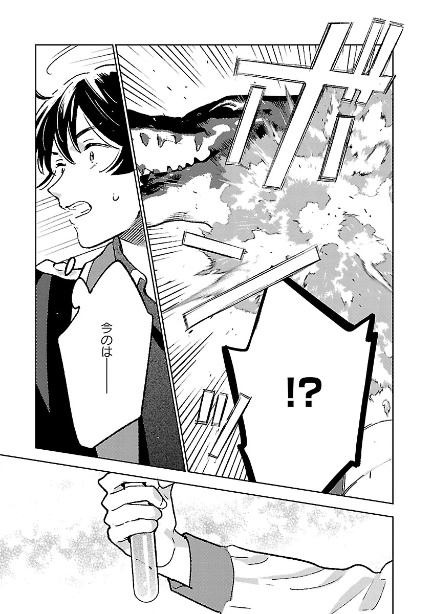 異世界のんびり素材採取生活 第35話 - 7