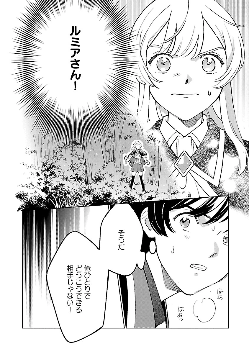 異世界のんびり素材採取生活 第35話 - 8